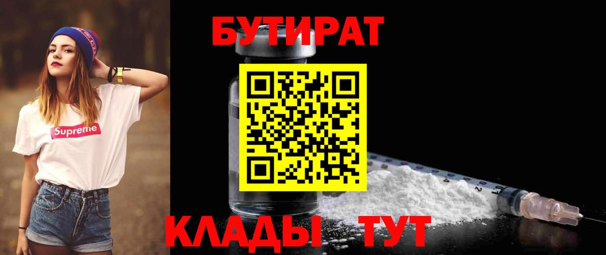 Бутират бутик  Вход с VPN  Бердск 