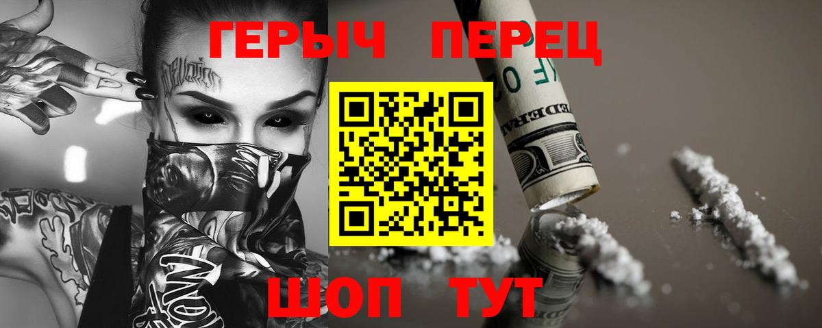 ГЕРОИН VHQ  Вход с VPN  Бердск 