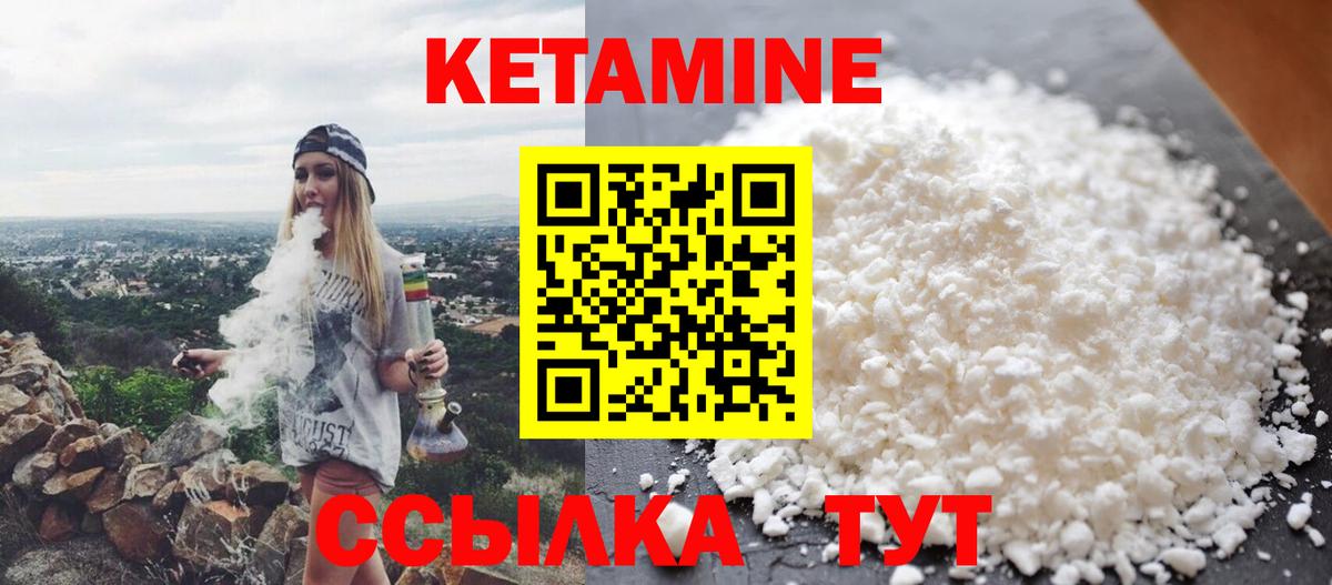 Кетамин VHQ Бердск