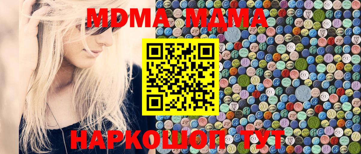 Бердск  МДМА кристаллы  Вход с VPN  MDMA VHQ 