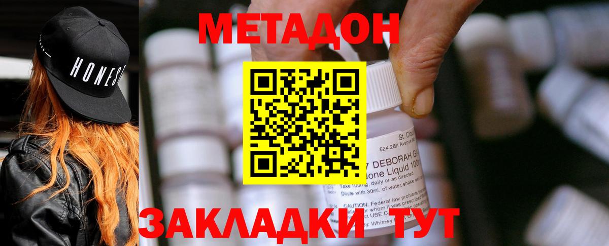 Бердск  МЕТАДОН VHQ  Вход с VPN 
