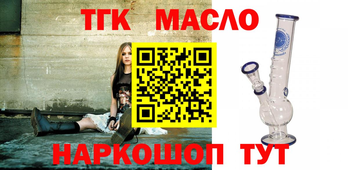 Бердск  Дистиллят ТГК THC oil  Вход с VPN  ТГК жижа 