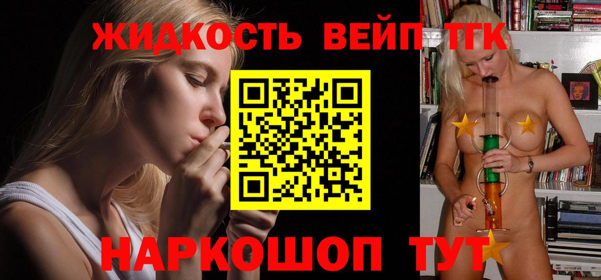 ТГК жижа Бердск